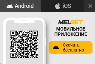 Приложение Melbet скачать
