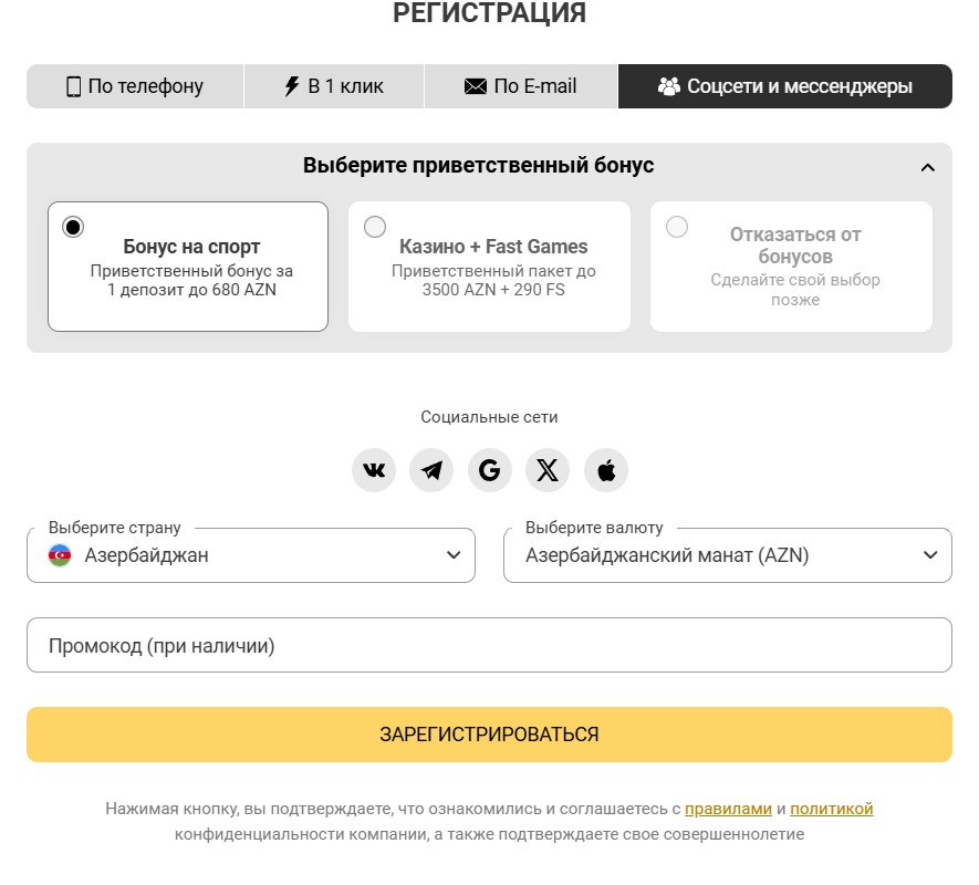 Melbet AZ регистрация