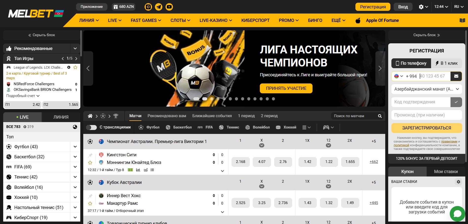 Ставки в БК Melbet AZ