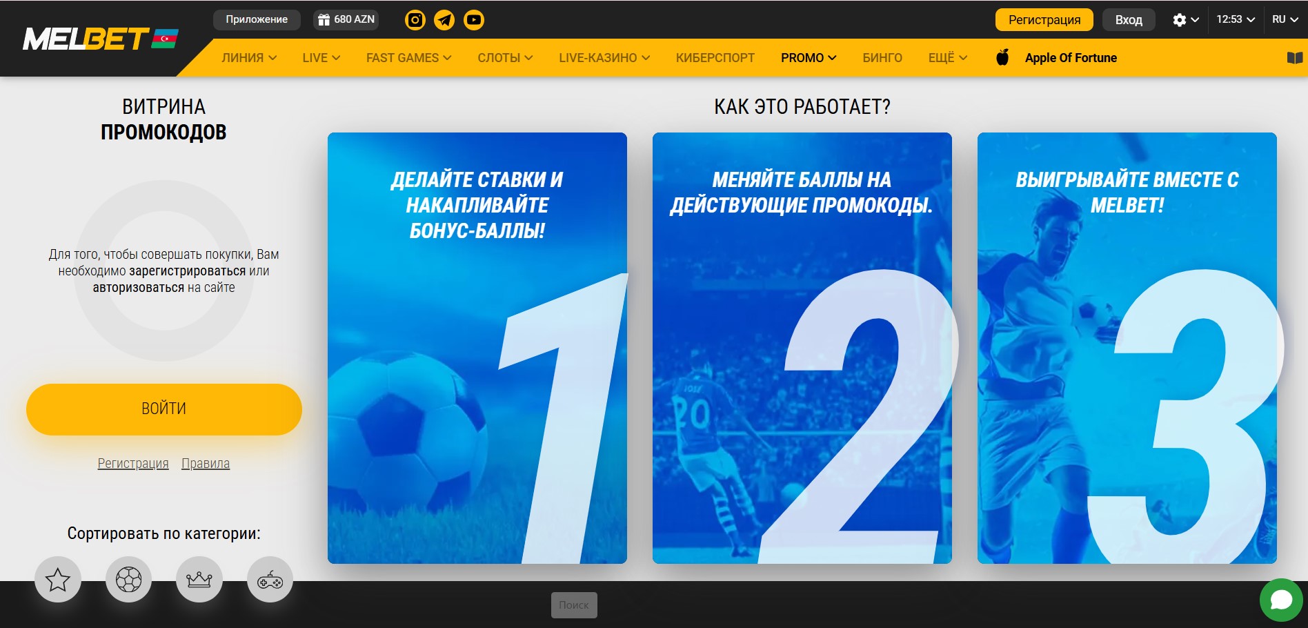 Промокоды Melbet